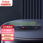 萬利達(dá)（Malata）dvd播放機(jī)MP4全格式dvd影碟機(jī)VCDCD光碟播放器