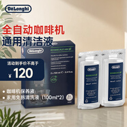德龍（Delonghi）咖啡機除垢劑 進(jìn)口清洗劑 全自動(dòng)咖啡機通用清潔液配件 半自動(dòng)保養液家用免拆清洗液（100ml*2）