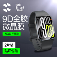 閃魔（SmartDevil） 適用小米手環(huán)9/8pro鋼化適用紅米watch4/5膜康寧貼膜8代小米手表保護膜9高清S4 Sport全屏防爆覆 適用紅米Watch 5【升級微晶防爆軟膜】2片 小米其他