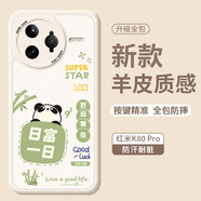 Smorss 適用紅米k80pro手機(jī)殼 保護(hù)套全包鏡頭彩繪款超薄輕奢小羊皮男女款硅膠防摔軟殼 日富一日