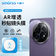 Smorss【AR增透】適用OPPO Find N5鏡頭鋼化膜find n5手機后攝像頭ar光學(xué)增透高清防摔保護-防眩光