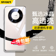 斯泰克（stiger） 適用華為mate60pro手機(jī)殼 mate60pro+保護(hù)套 全包防摔超薄透明自帶保護(hù)氣囊抗摔PC不易發(fā)黃高透殼