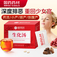 西知堂生化湯140g排惡露殘留小月子生化湯顆粒中藥制劑丸產(chǎn)后月子經(jīng)期