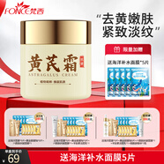 梵西老牌國(guó)貨黃芪面霜抗皺去黃緊致淡紋補(bǔ)水保濕滋潤(rùn)黃芪霜 【去黃提亮】1盒+補(bǔ)水面膜5片