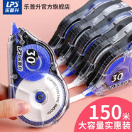 樂普升【全網(wǎng)低價(jià)】樂普升（LPS）隱形修正帶150米5支大容量耐用修正帶學(xué)生用涂改帶實(shí)惠裝90088修改帶