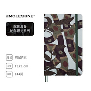 魔力斯奇那Moleskine 手賬本筆記本日記本 2025蛇年限定葉片大型橫間內(nèi)頁(yè)單本裝 意大利原裝進(jìn)口