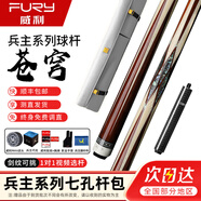 FURY威利臺(tái)球桿梅林法杖二代大頭黑刃兵主火云起源永恒明月威力tw斷月 威利兵主蒼穹