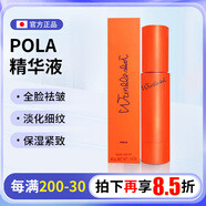 POLA精華液抗皺抗衰抗氧抗老護(hù)膚液保濕緊致肌膚情人節(jié)女友禮物 40g 寶麗升級新款精華液