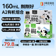 1號(hào)會(huì)員店 高鈣兒童牛奶 160ml*16盒*2箱 A2奶有機(jī)奶 禮盒裝