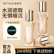 美媞秀（Metysur）【持久定妝】珍珠分子玻尿酸粉底液混干油皮防水遮瑕持久不易脫妝 02#自然色