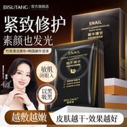 碧素堂玻尿酸補(bǔ)水保濕潤(rùn)澤面膜8杯水面膜滋潤(rùn)干燥肌膚粗毛孔粗糙嫩白膚 蝸牛黑面膜30片