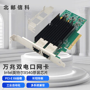 北郵信科 PCIE千兆萬兆有線網(wǎng)卡臺(tái)式電腦自適應(yīng)內(nèi)置有線網(wǎng)卡千兆網(wǎng)速提升擴(kuò)展網(wǎng)卡高速游戲網(wǎng)卡 PCIE X8萬兆雙口網(wǎng)卡X540-T2