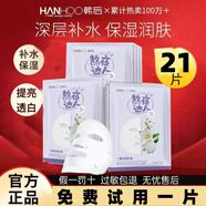 韓后（Hanhoo）達(dá)人面膜補(bǔ)水提亮水潤清爽熬夜雪肌蠶絲面膜貼男女 【提亮透滑】熬夜達(dá)人面膜21片