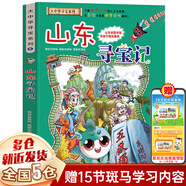 新華正版】大中華尋寶記全套正版32冊 尋寶記大中華尋寶系列一整套79冊 36冊 非34冊 中華尋寶記 寧夏新疆黑龍江甘肅吉林秦朝尋寶記 中國尋寶記 神獸發(fā)電站 神獸小劇場(chǎng)神獸圖鑒 恐龍世界 神獸在哪里