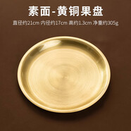 馨頌黃銅供盤(pán)無(wú)字光面水果盤(pán)家用供奉佛前擺件上供貢品盤(pán)佛具用品大全 素面平底銅果盤(pán) 0寸