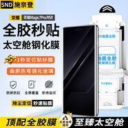 施奈登【全膠秒貼膜】榮耀Magic7Pro/RSR保時(shí)捷鋼化膜曲面全膠膜太空艙秒貼保護(hù)膜全屏覆蓋防爆貼膜神器 【曲屏全膠秒貼膜】超清1片+太空艙神器 榮耀Magic7RSR保時(shí)捷版