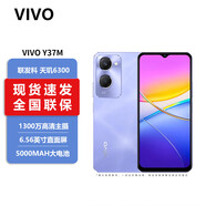 vivo 新款上市 Y37 Pro Y37  Y37M 靈動(dòng)外觀(guān) 5000mAh電池 90Hz高亮護眼屏 Pro 5G手機 菱光紫【Y37m】 4GB+128GB