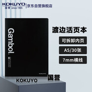 國譽(yù)(KOKUYO)Gambol渡邊A5活頁(yè)本可拆卸筆記本子商務(wù)記事本7mm橫線(xiàn) 30張 黑色 WCN-FR1031N