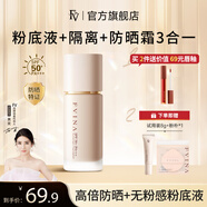 FV抓光瓶防曬粉底液遮瑕養膚三合一SPF50+PA+++38節禮物 小魚(yú)海裳 防曬粉底液亮膚色30g+中樣8g