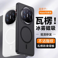 POZZO適用于華為Mate70Pro手機(jī)殼Mate70Pro+保護(hù)套magsafe磁吸高透防摔防指紋瓦楞光柵行李箱全透明 