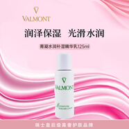 法爾曼Valmont菁凝補(bǔ)濕精華乳125ml院裝補(bǔ)水保濕女生生日禮物