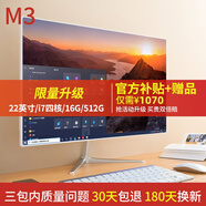 博侖帥高配一體機(jī)電腦16核19-27英寸酷睿i7獨(dú)顯8G辦公家用電競游戲組裝臺(tái)式DIY一體式整機(jī) M3 22英寸i7四核/限量升級(jí)16G/512G