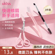 悠珂思（ukiss）修眉刀剪刷3件套裝 安全型防刮傷護網男女士剃刮眉毛修剪器