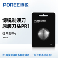博銳（POREE）剃須刀配件刀頭適用PS166/PS190/PS196/PS197/PS161 PR1刀頭配件刀網(wǎng)
