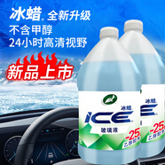 龜牌（Turtle Wax）冰蠟防凍玻璃水乙醇配方-25°汽車冬季去油膜特斯拉奔馳寶馬2L*2瓶
