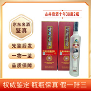 古井貢酒 十年陳釀 濃香型白酒 過節(jié)送禮 700mL 2瓶 38度 新日期【名酒鑒真】