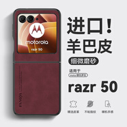 亨曼適用摩托羅拉razr50手機殼復古羊巴皮razr2024保護套raza50男女超薄款razy50外殼小折疊屏全包防摔 【酒紅色】 moto razr 50(XT2453-2)