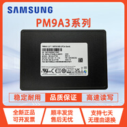 英特爾三星PM9A3固態(tài)硬盤(pán) 960GB/1.92TB/3.84TB/7.68TB/15.36TB 1.92TB
