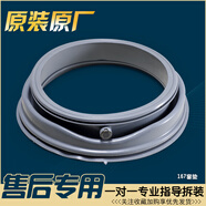 格蘭仕滾筒洗衣機原裝門(mén)密封圈XQG70-Q712-Q710-A8觀(guān)察窗墊D7312V 購買(mǎi)167全新原裝窗墊