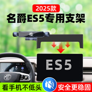 25款名爵MGES5專(zhuān)用車(chē)載手機支架MG5中控臺導航支架汽車(chē)用品改裝件 25款名爵MGES5【旗艦款】15.6寸