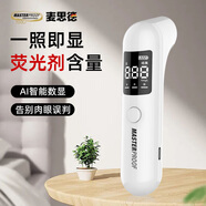麥思德熒光劑檢測(cè)筆檢測(cè)燈紫光燈熒光劑測(cè)試手電筒專業(yè)檢測(cè)儀蔬菜 