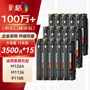 彩格m1136硒鼓適用惠普hp cc388a硒鼓88a m126a p1106 p1108 p1007 m1213 m1216 m202n m128fn打印機硒鼓墨盒