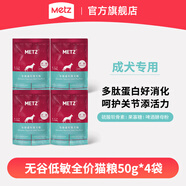 玫斯（metz）無谷物低敏狗糧 全價(jià)成年期犬糧金毛哈士奇邊牧全種類通用主食 50g*4袋