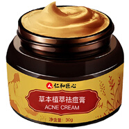 仁和匠心草本植萃祛痘膏精華修淡化去和痘印痘坑疤凹洞炎男士青春復(fù)霜 仁和藥業(yè)護(hù)膚專用消除