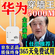 HUAWELwifi信號(hào)放大器穿墻王家用增強(qiáng)5g無線網(wǎng)絡(luò)路由器雙頻中繼器 四天線雙端口 至尊款【1200M】