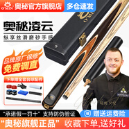 奧秘凌云臺(tái)球桿通桿小頭斯諾克黑8中式式黑八桌球桿16彩10mm