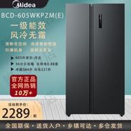 Midea美的172-562升雙變頻十字對(duì)開(kāi)四開(kāi)門(mén)多開(kāi)門(mén)雙門(mén)風(fēng)冷無(wú)霜家用 BCD-605WKPZM(E) 炭灰