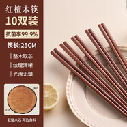 唐宗筷 筷子紅檀木無(wú)漆無(wú)蠟天然實(shí)木筷子抗菌家用高檔紅木可刻字25cm 抗菌款-紅檀木筷-10雙裝
