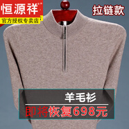 恒源祥純絨羊毛衫男士羊毛秋冬加厚爸爸毛衣中老年爺爺針織羊毛絨打底衫 G1098-1303拉鏈款駝色 XL (175) 建議140-155斤