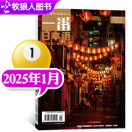 【包郵】一番日本語雜志2025年1-10月新（2026全年/半年訂閱）含mp3音頻中日雙語原版閱讀大學(xué)日語課外教學(xué)習(xí)非過刊 【現(xiàn)貨】25年1月附MP3音頻