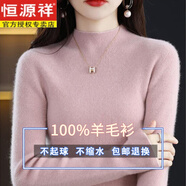 恒源祥100羊毛衫女秋冬加厚打底衫毛衣百搭羊毛修身內搭半高領(lǐng)針織衫 粉色 XL