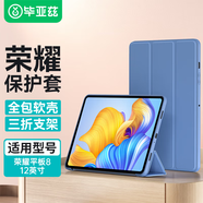 畢亞茲 適用2022款榮耀平板8 12英寸平板電腦保護(hù)殼 全包輕薄防摔三折支架純色簡(jiǎn)約保護(hù)套 PB394薰衣草