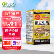 ISDG 日本進(jìn)口納豆激酶膠囊60粒 DHA+EPA 番茄紅素 納豆菌即食非紅曲 4000FU納豆激酶1瓶
