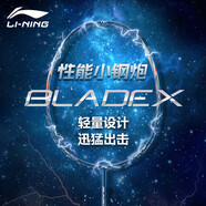 李寧（LI-NING）羽毛球拍全碳素單拍鋒影系列4U超輕進(jìn)階訓練比賽拍深墨綠 已穿線(xiàn)