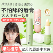 植物主義兒童唇膏 潤唇膏 保濕滋潤補水防干裂 嬰兒男女寶寶適用護唇膏 粉色（蜜桃味）1支