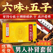 北京同仁堂 六味地黃丸大蜜丸  男科用藥 1盒六味+1盒五子【補(bǔ)腎組合